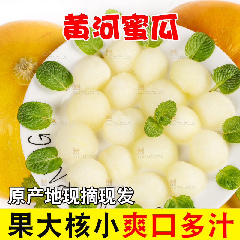 白底上的黄河蜜瓜