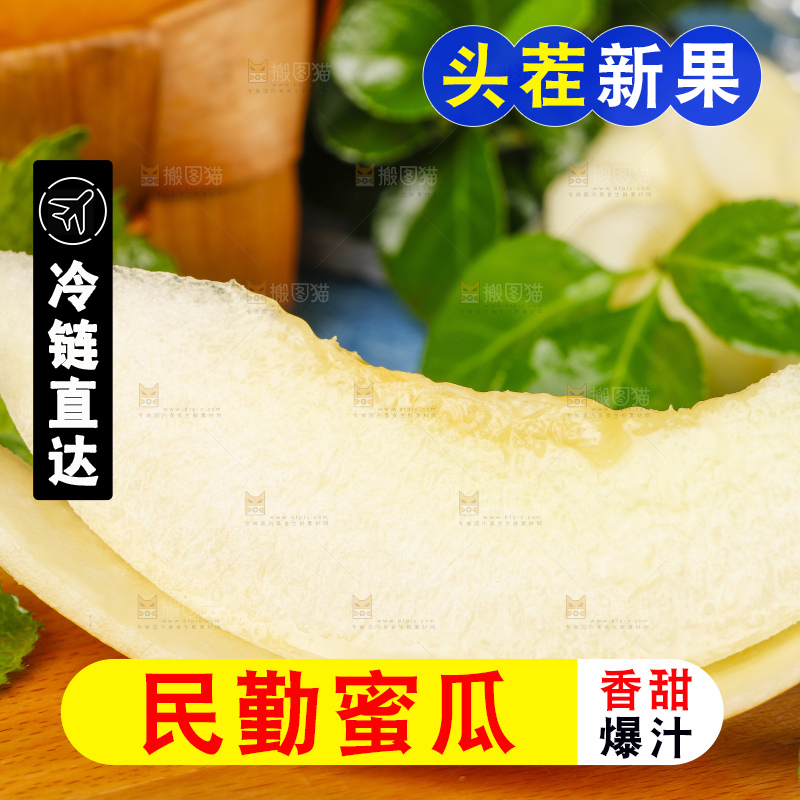 浅底上的黄河蜜瓜