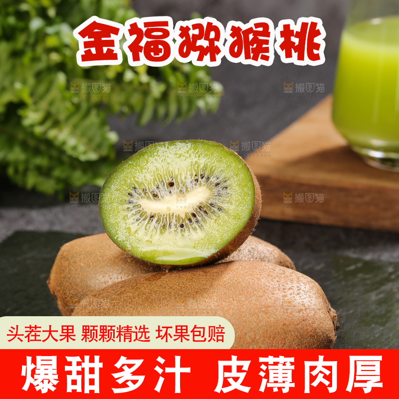 深底上的金福猕猴桃