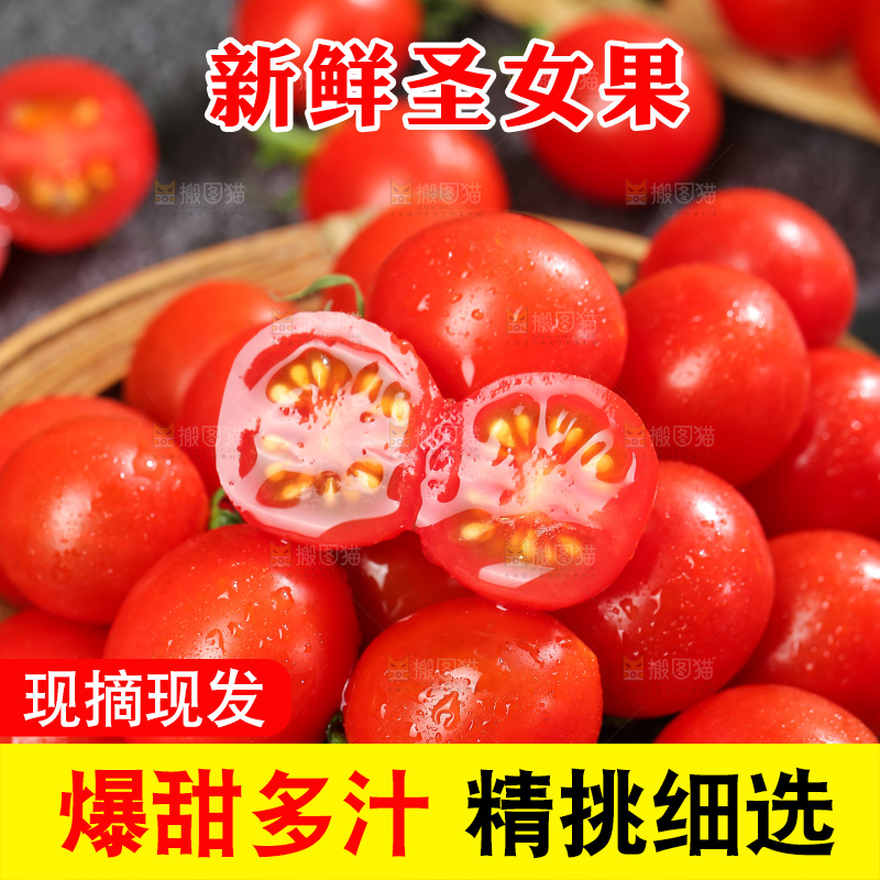 深底上的圣女果