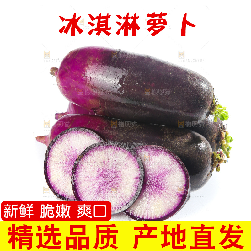 白底上的冰淇凌萝卜