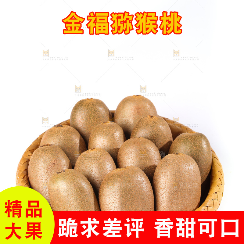 白底上的金福猕猴桃