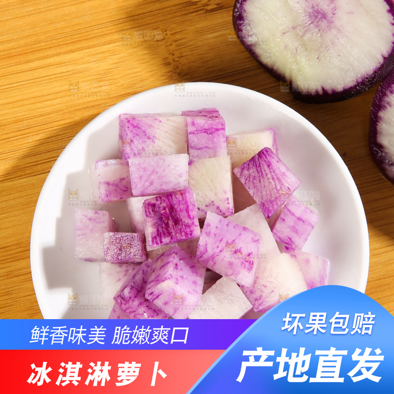 深底上的冰淇凌萝卜