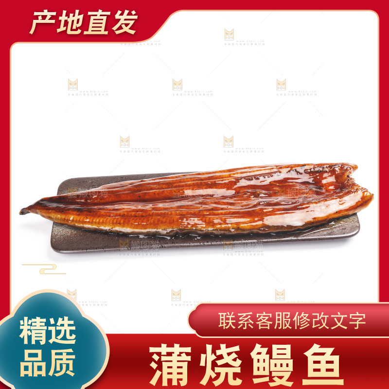 白底上的照烧鳗鱼