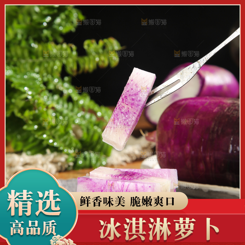 深底上的冰淇凌萝卜