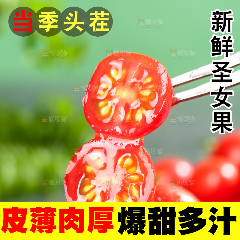 深底上的圣女果