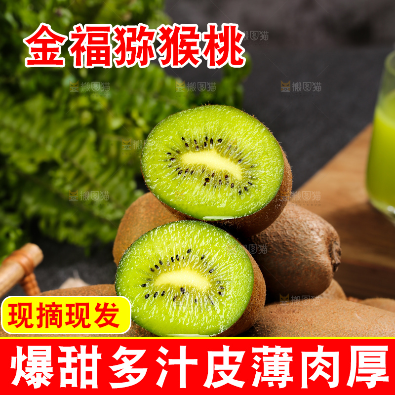 深底上的金福猕猴桃