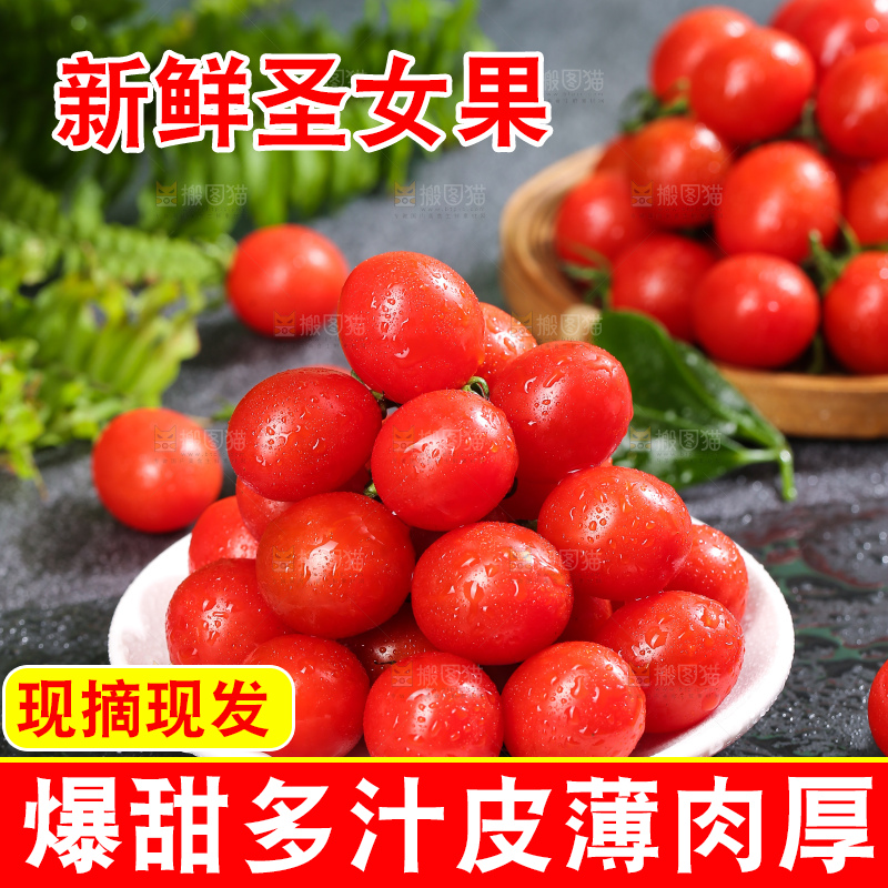 深底上的圣女果