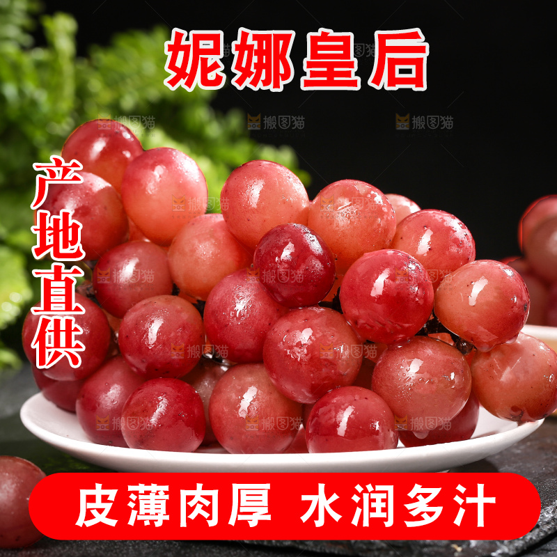 深底上的妮娜皇后葡萄