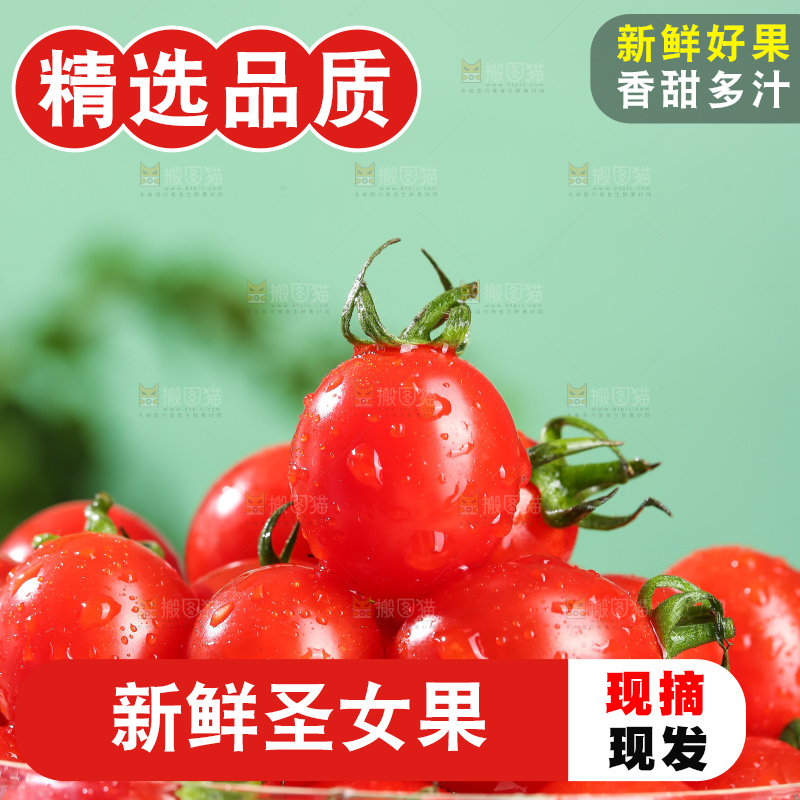 浅底上的圣女果