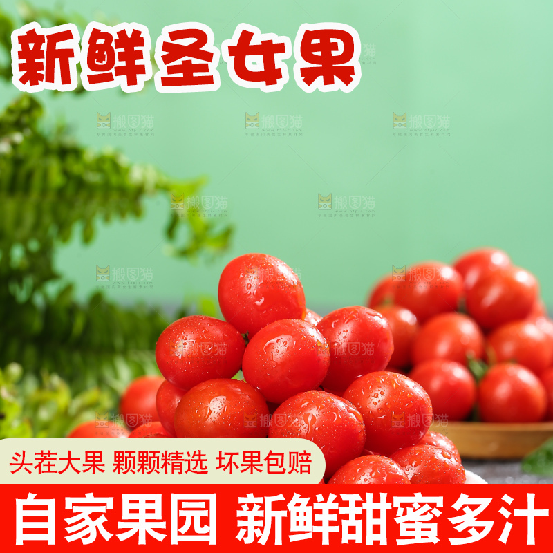 深底上的圣女果