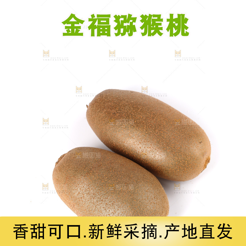 白底上的金福猕猴桃