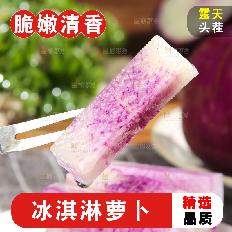 深底上的冰淇凌萝卜