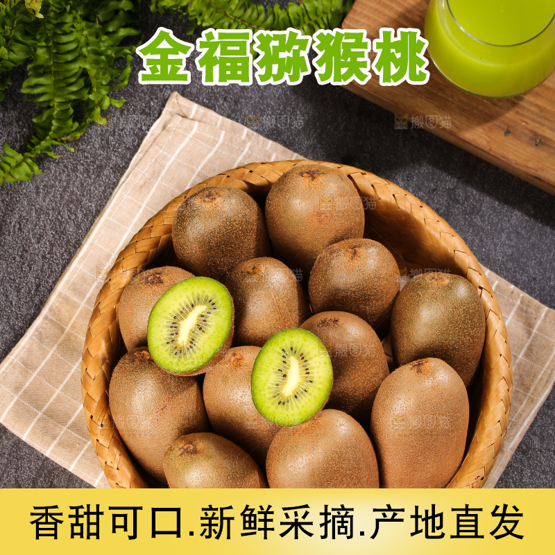深底上的金福猕猴桃
