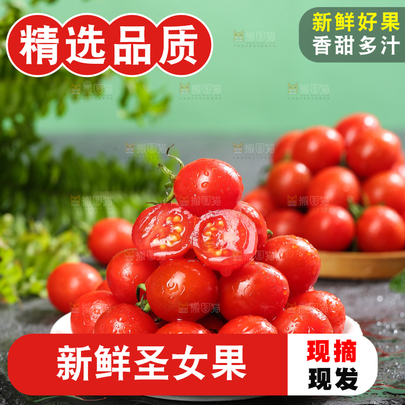 深底上的圣女果