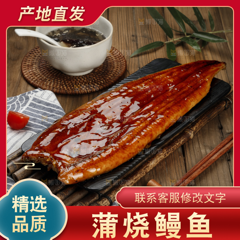 深底上的照烧鳗鱼