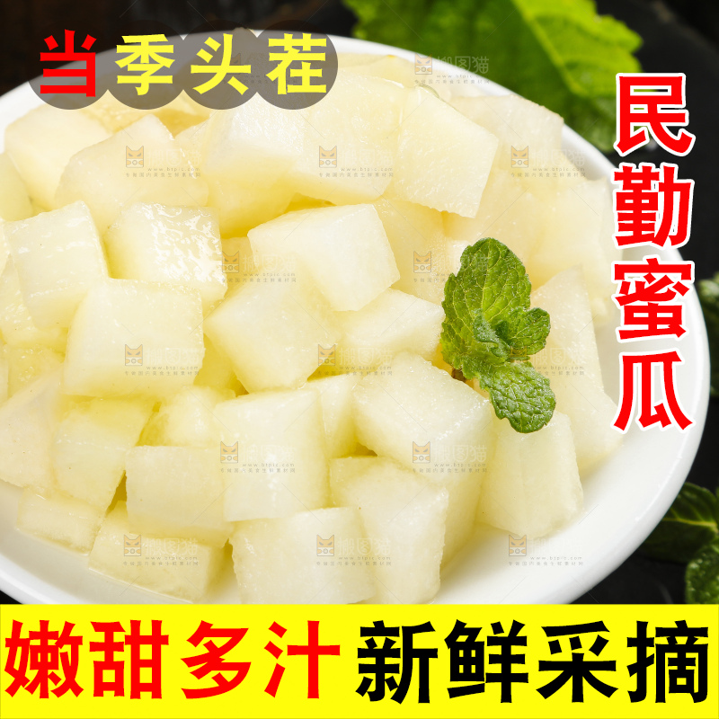 深底上的黄河蜜瓜