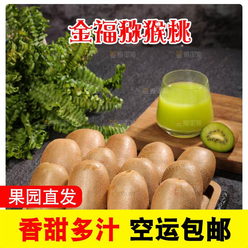 深底上的金福猕猴桃