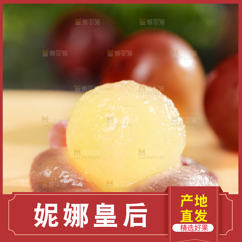 深底上的妮娜皇后葡萄