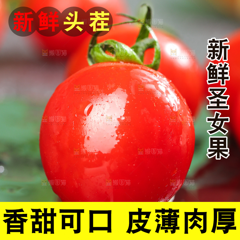 深底上的圣女果