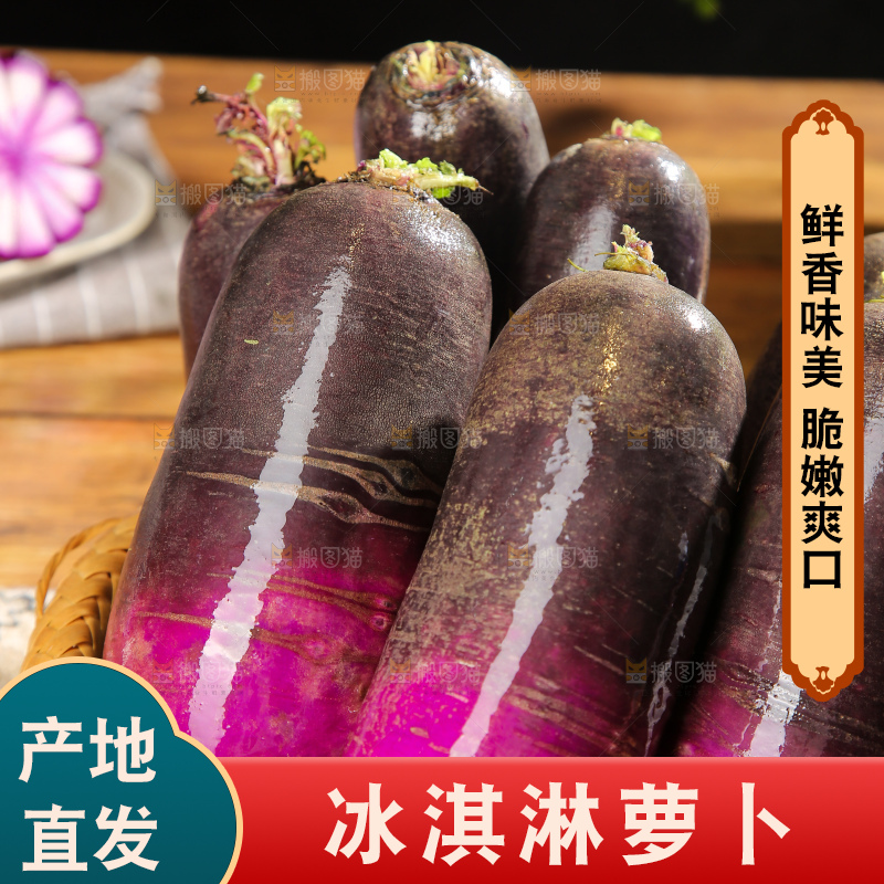 深底上的冰淇凌萝卜