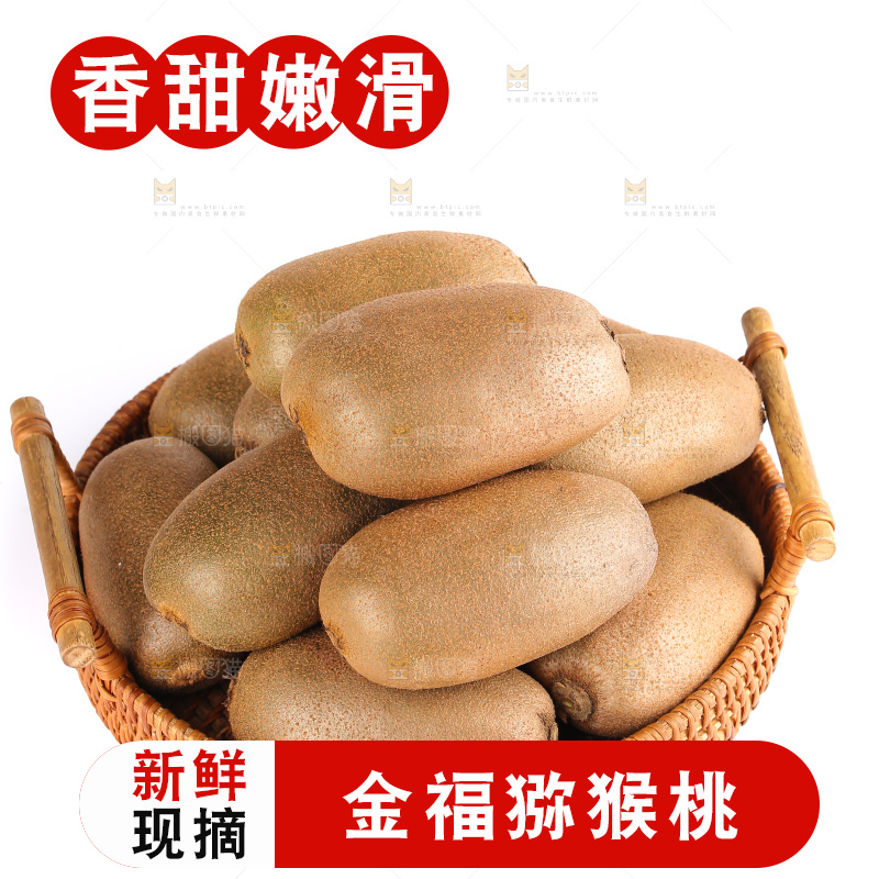 白底上的金福猕猴桃