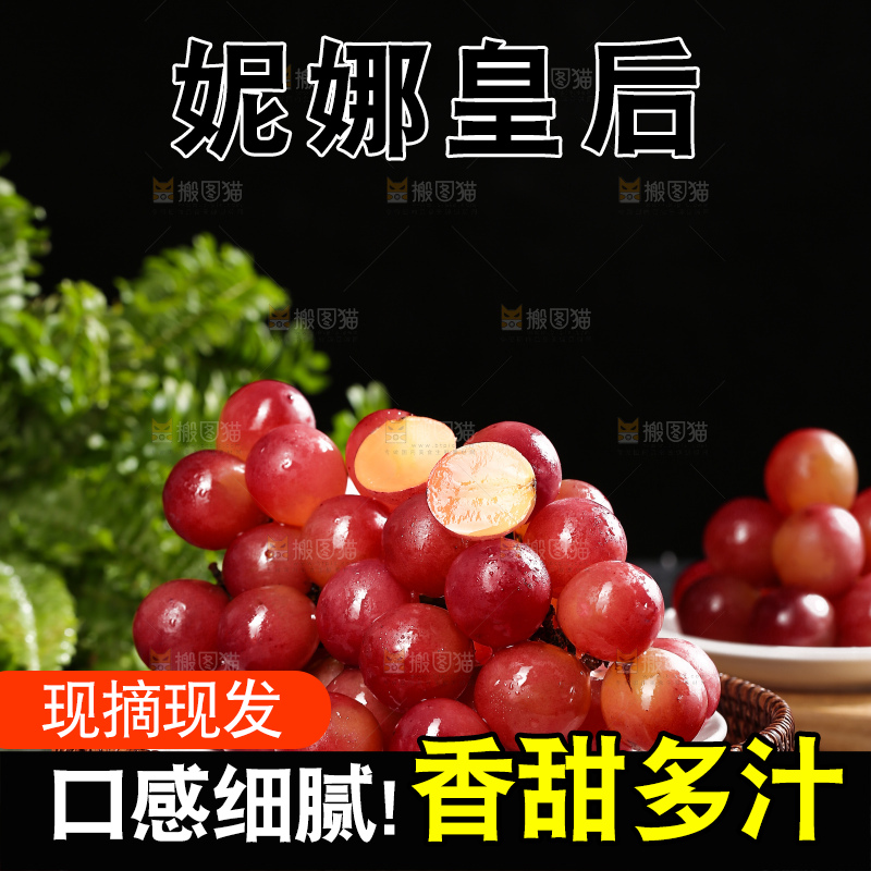 深底上的妮娜皇后葡萄
