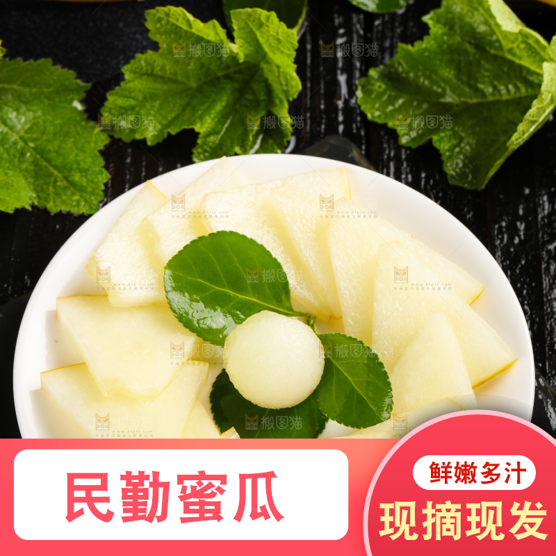 深底上的黄河蜜瓜