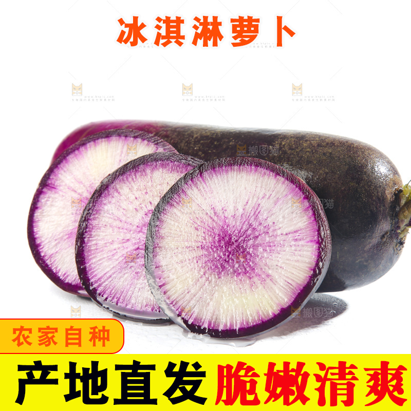 白底上的冰淇凌萝卜