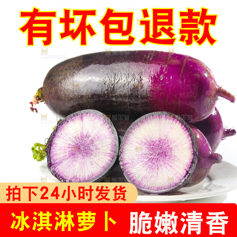白底上的冰淇凌萝卜