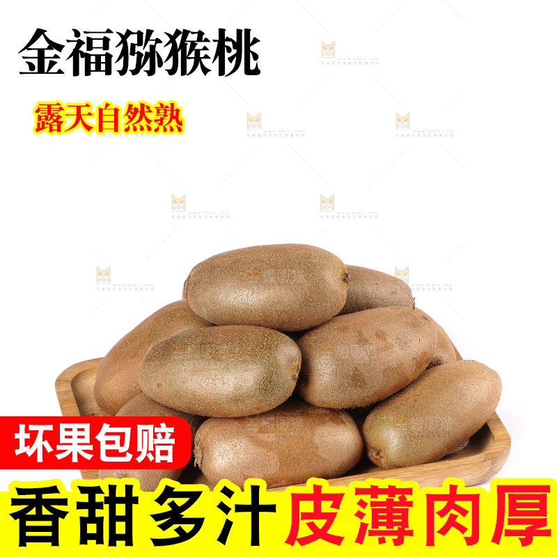 白底上的金福猕猴桃