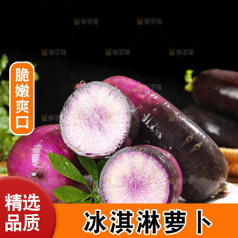 深底上的冰淇凌萝卜