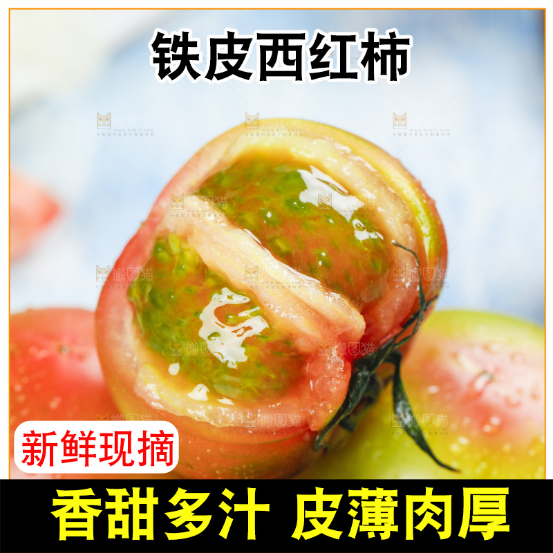 浅底上的铁皮西红柿