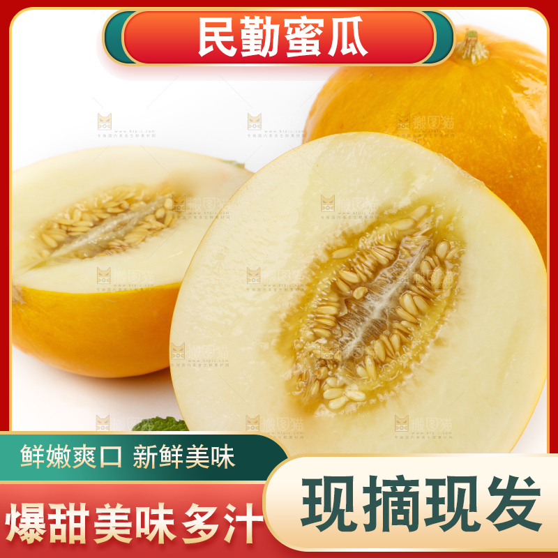 白底上的黄河蜜瓜