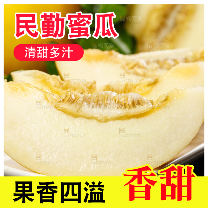 深底上的黄河蜜瓜