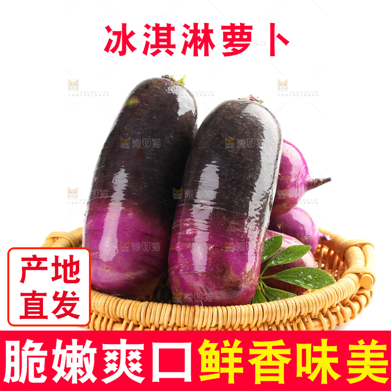白底上的冰淇凌萝卜