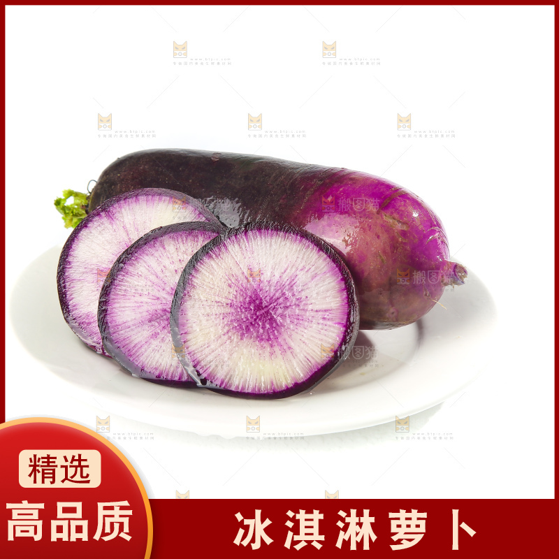 白底上的冰淇凌萝卜