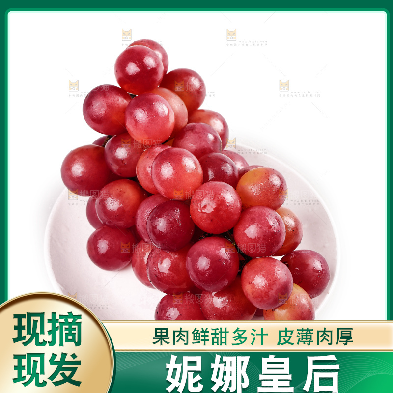 白底上的妮娜皇后葡萄
