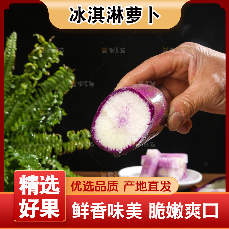 深底上的冰淇凌萝卜