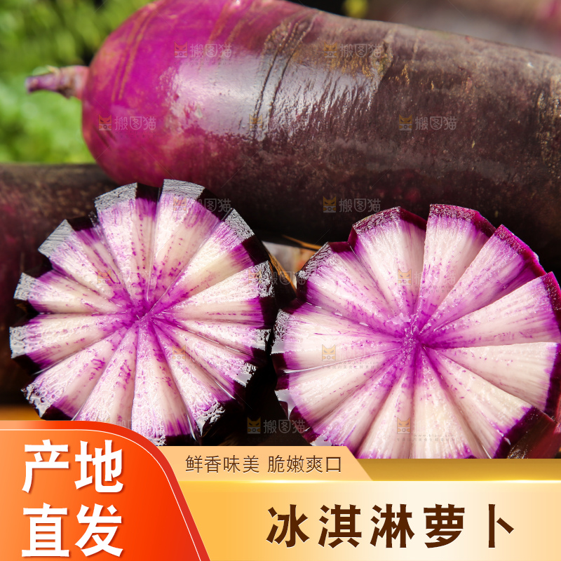 深底上的冰淇凌萝卜