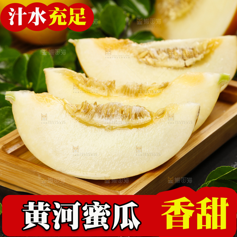 深底上的黄河蜜瓜