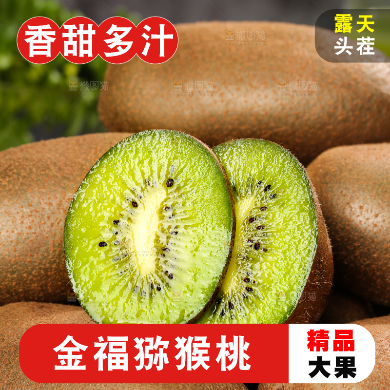 深底上的金福猕猴桃