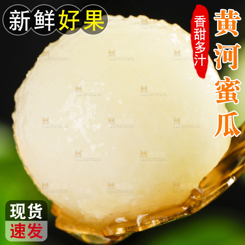 深底上的黄河蜜瓜