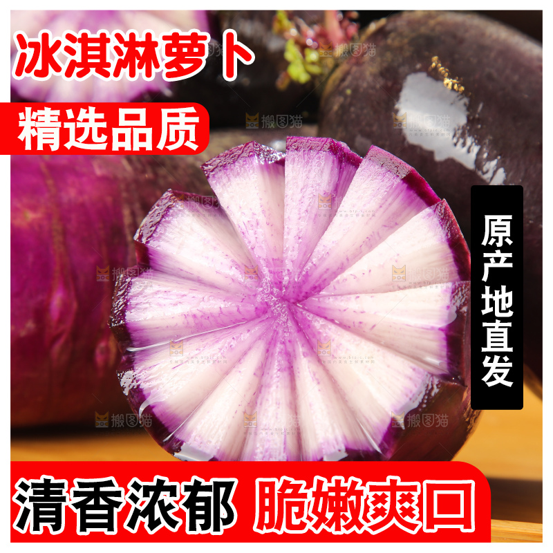深底上的冰淇凌萝卜