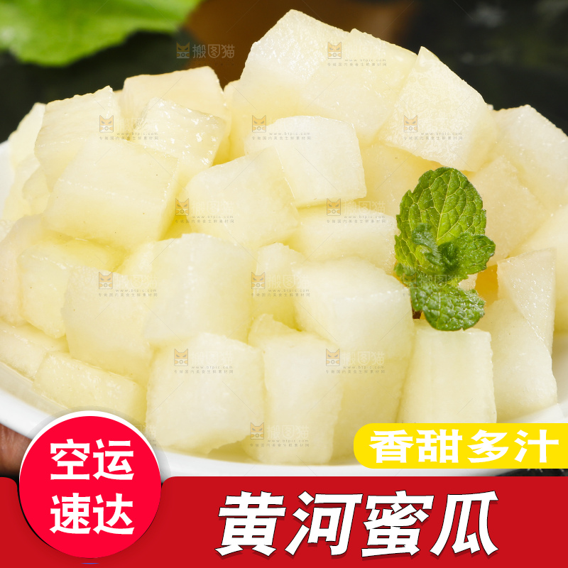 深底上的黄河蜜瓜