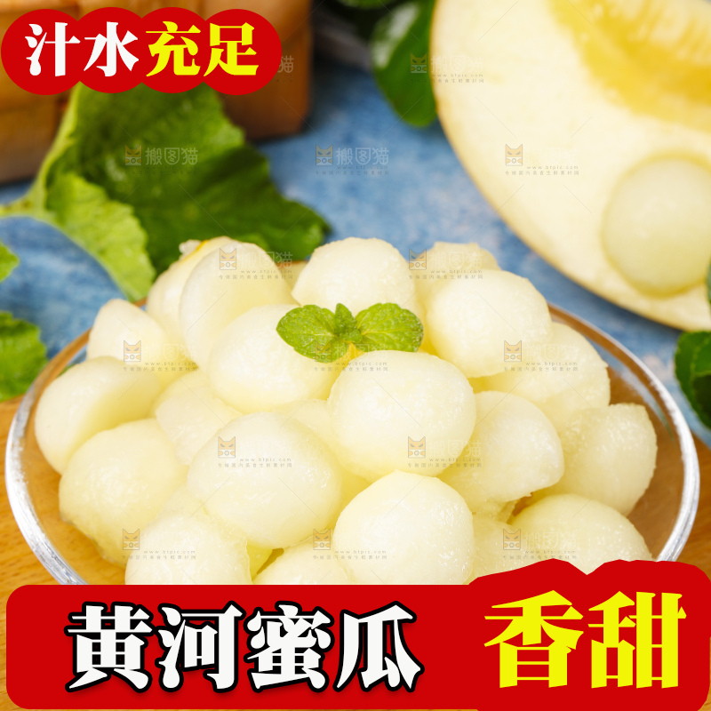 浅底上的黄河蜜瓜