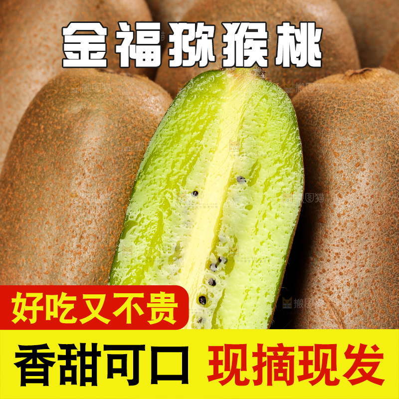 深底上的金福猕猴桃