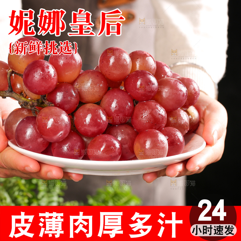 深底上的妮娜皇后葡萄