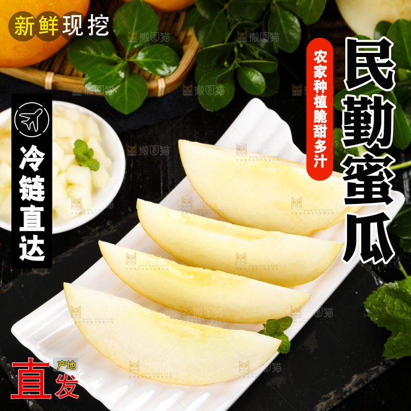 深底上的黄河蜜瓜