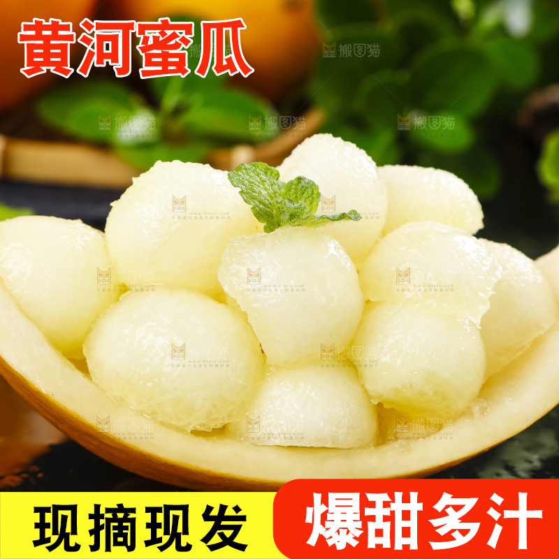 深底上的黄河蜜瓜